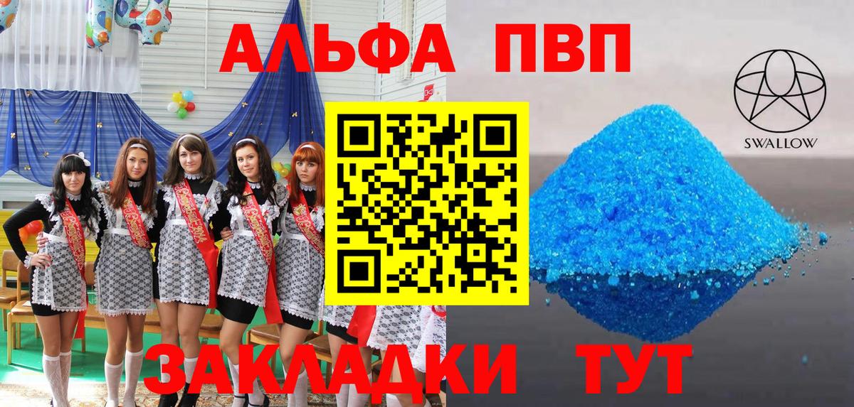 Alpha-PVP Crystall  Вход с VPN  Клинцы  APVP Crystall 