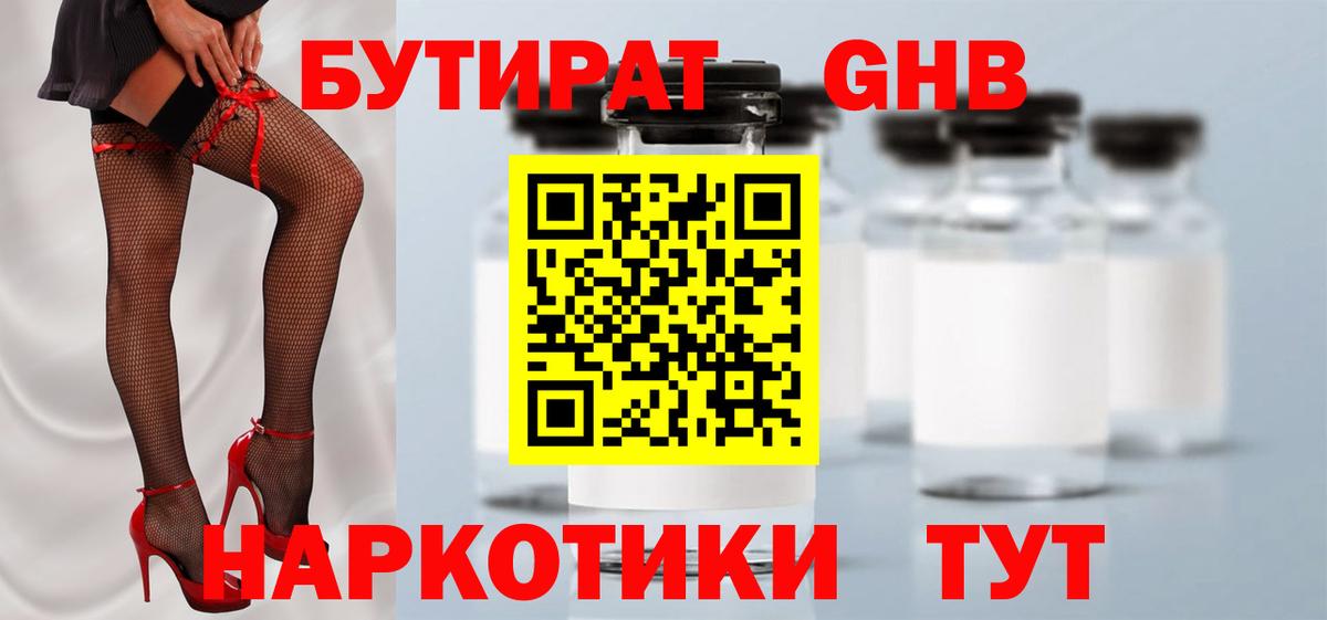 Бутират BDO Клинцы