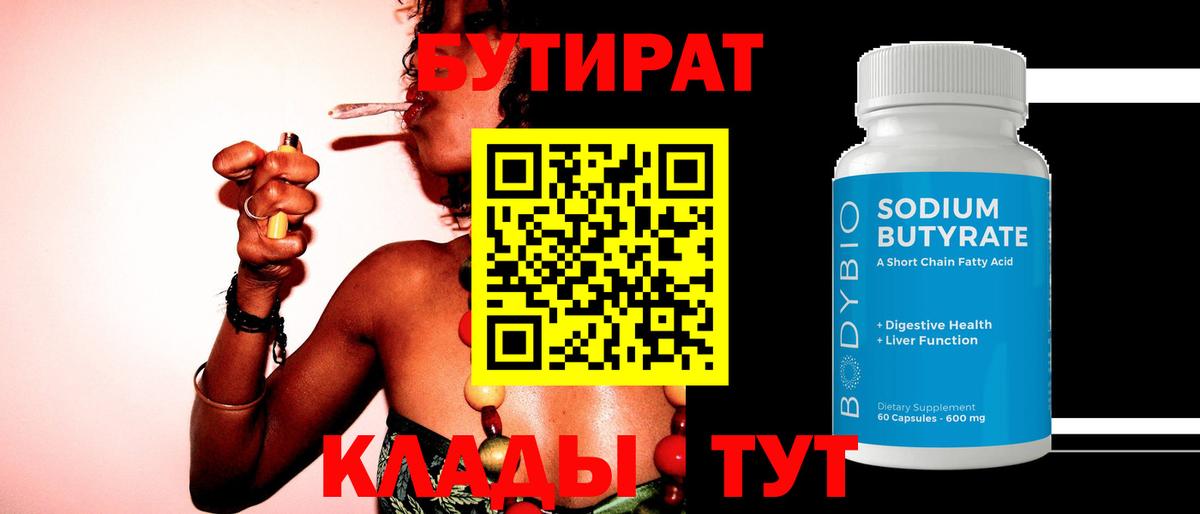 Бутират оксана  Бутират  Клинцы  Вход с VPN 