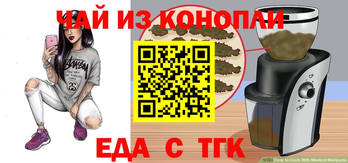 Клинцы  Печенье с ТГК конопля  Вход с VPN 