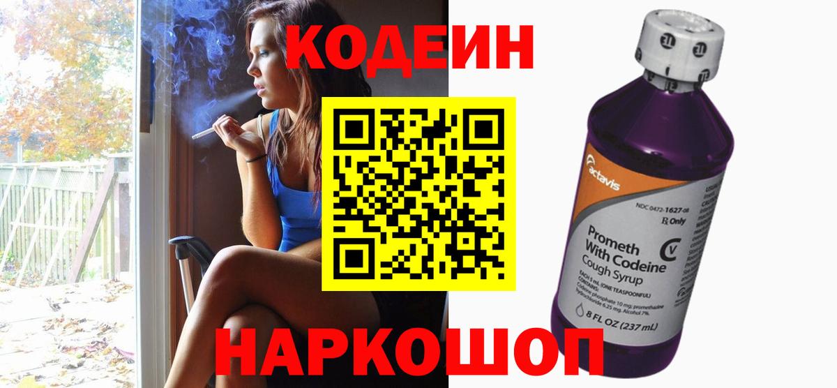 Codein напиток Lean (лин)  Кодеин Purple Drank  Клинцы  Вход с VPN 