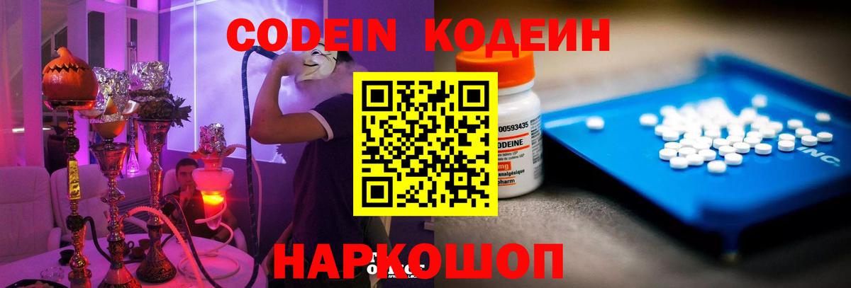 Кодеин напиток Lean (лин)  Кодеиновый сироп Lean напиток Lean (лин)  Клинцы 