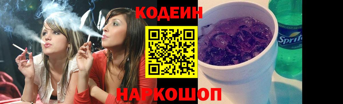 Кодеин напиток Lean (лин) Клинцы