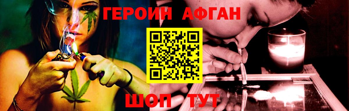 ГЕРОИН афганец Клинцы