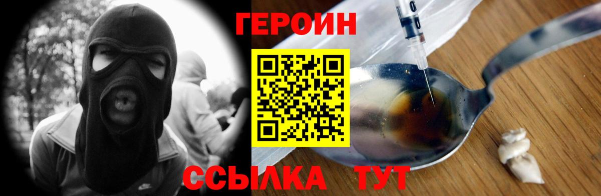 ГЕРОИН  ГЕРОИН VHQ  Вход с VPN  Клинцы 