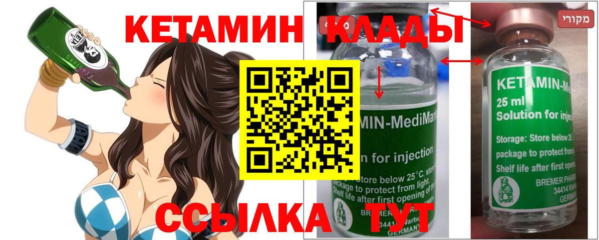 КЕТАМИН ketamine Клинцы