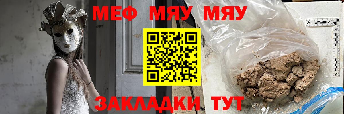 Меф кристаллы Клинцы