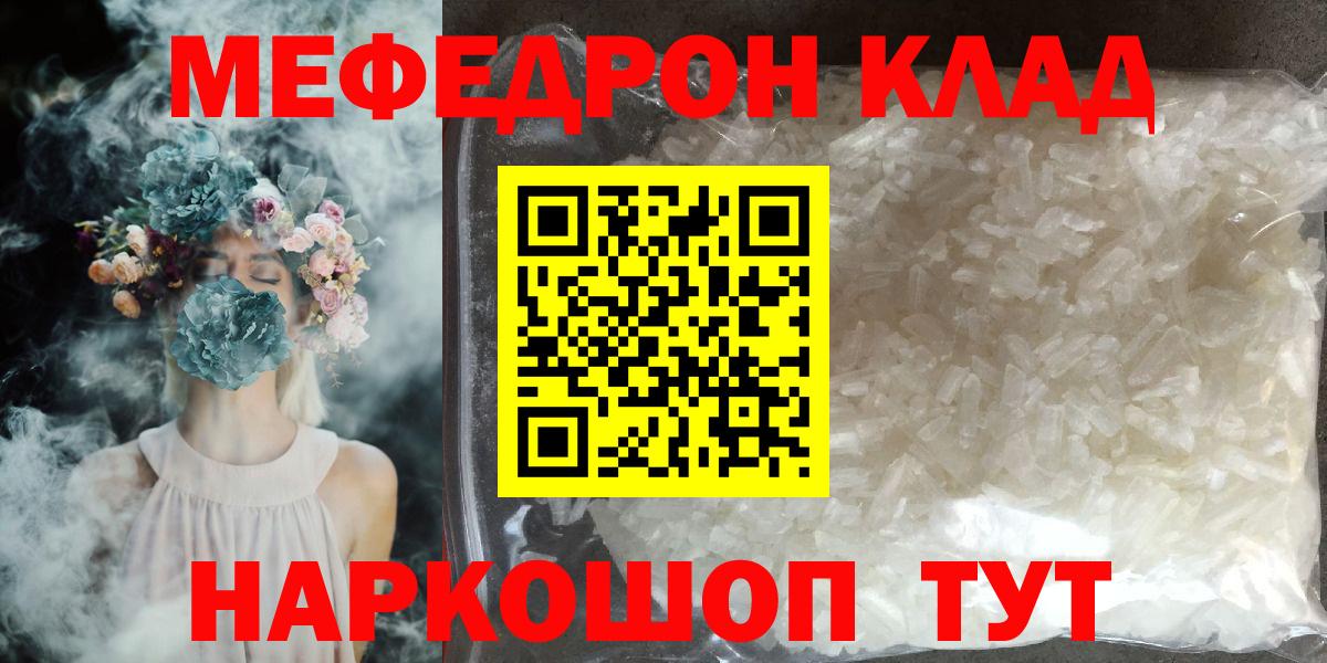 МЯУ-МЯУ мука  где можно купить наркотик  Клинцы  МЯУ-МЯУ мяу мяу  Меф  МЕФ 