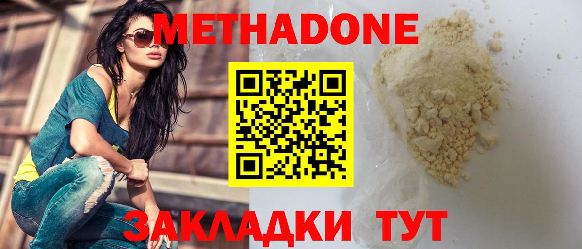 Клинцы  МЕТАДОН белоснежный  МЕТАДОН мёд  Вход с VPN 