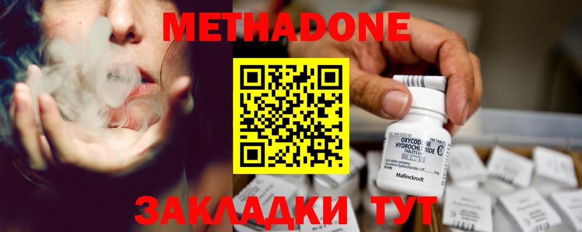 МЕТАДОН кристалл Клинцы