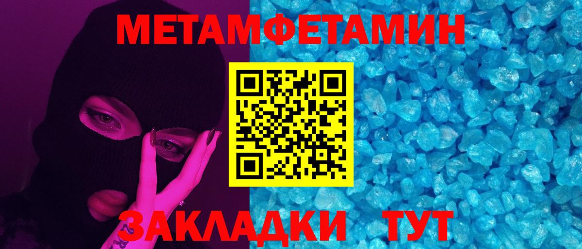 Первитин кристалл Клинцы