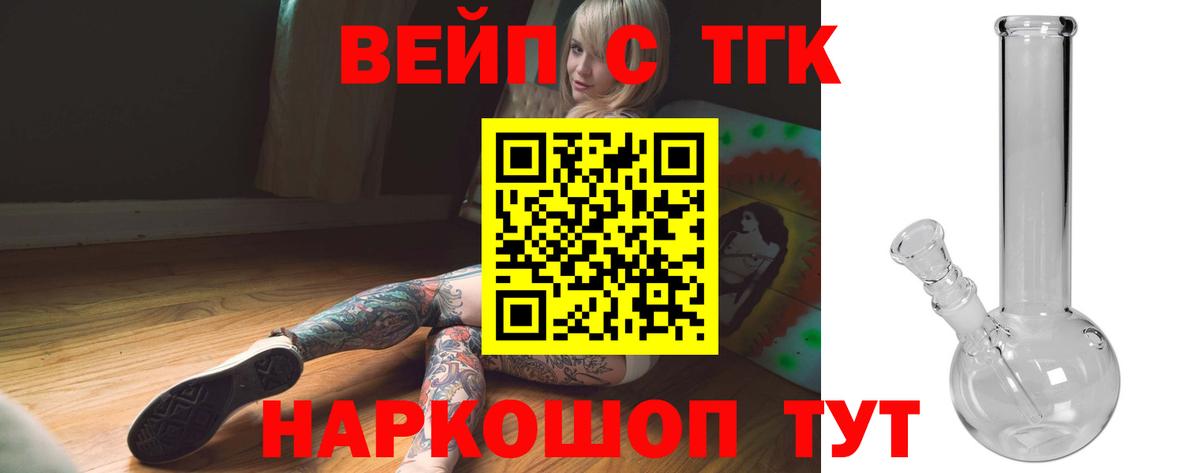 ТГК вейп  Дистиллят ТГК концентрат  Вход с VPN  Клинцы 